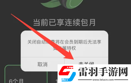 汽水音樂自動續(xù)費怎么關(guān)閉