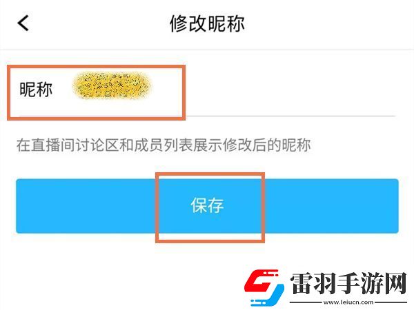 騰訊課堂修改課堂中名字方法