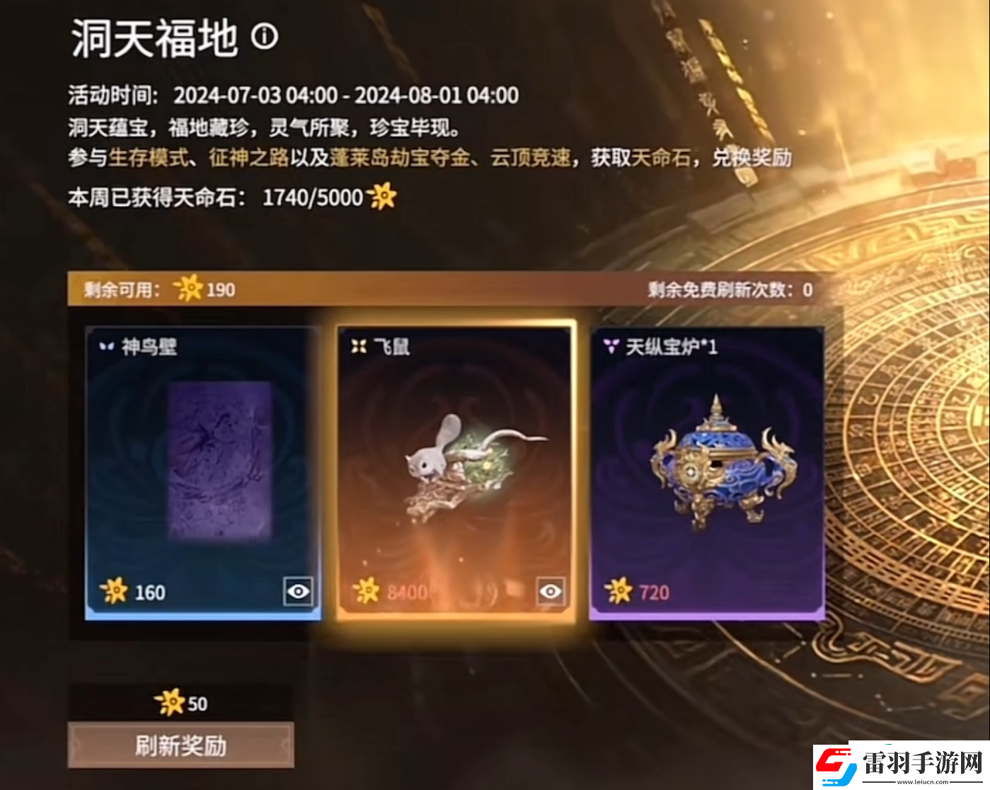 永劫無間手游天命石怎么獲得