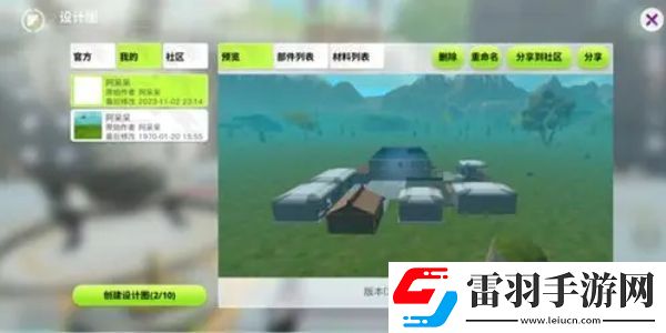 創(chuàng)造吧我們的星球建筑玩法介紹