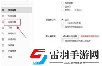 搜狗高速瀏覽器怎么關(guān)閉HTTPS異常提示
