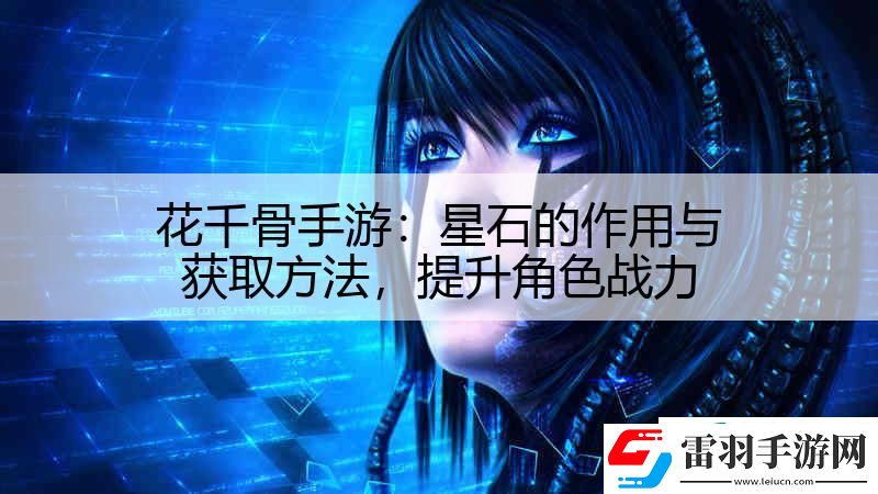 花千骨手游