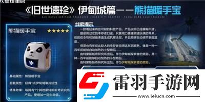 熊貓暖手寶獲得方法介紹