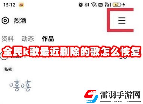 全民k歌最近刪除的歌怎么找