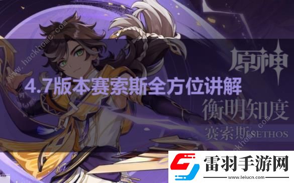 原神賽索斯培養(yǎng)攻略