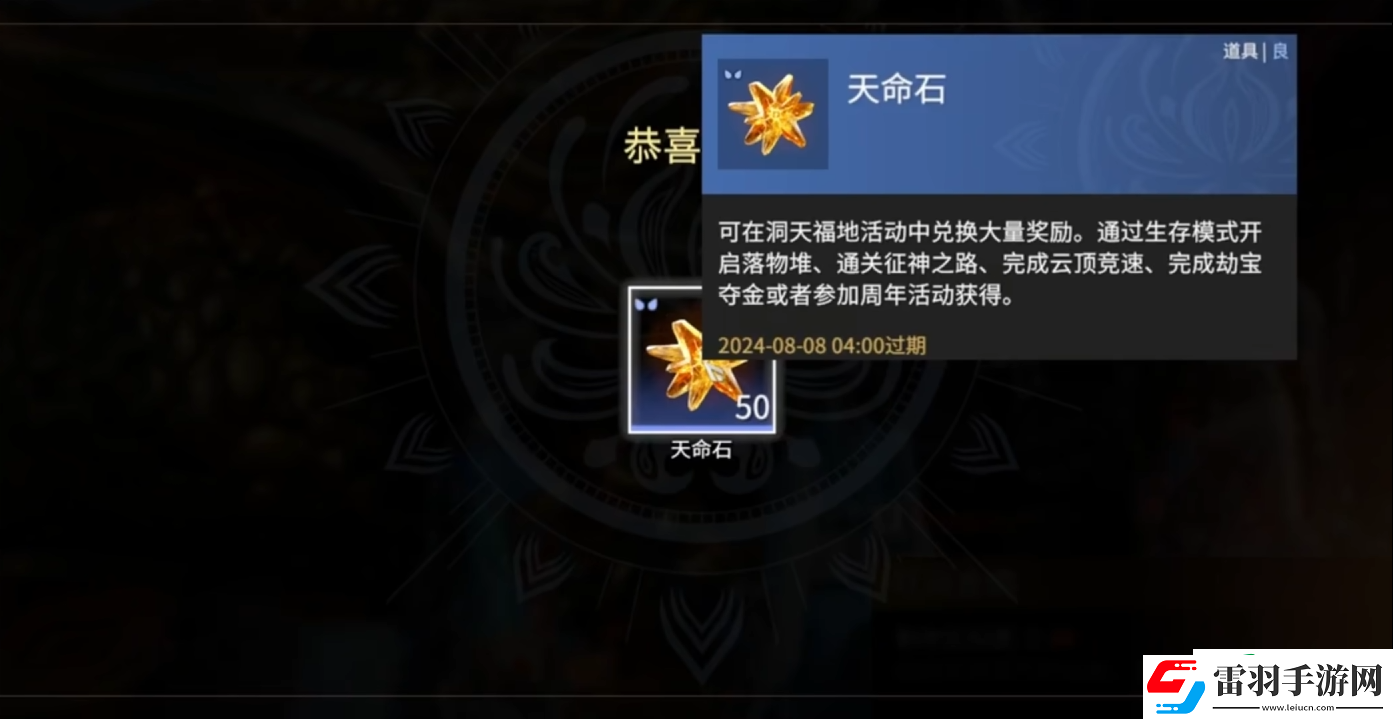 永劫無間手游天命石怎么獲得