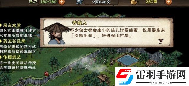 煙雨江湖養(yǎng)蜂人商店開啟玩法