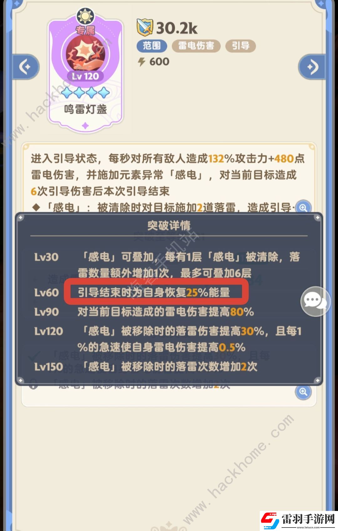 出發(fā)吧麥芬二轉(zhuǎn)學者雷法攻略