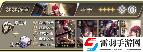 崩壞星穹鐵道1.4版本全角色光錐遺器怎么配裝