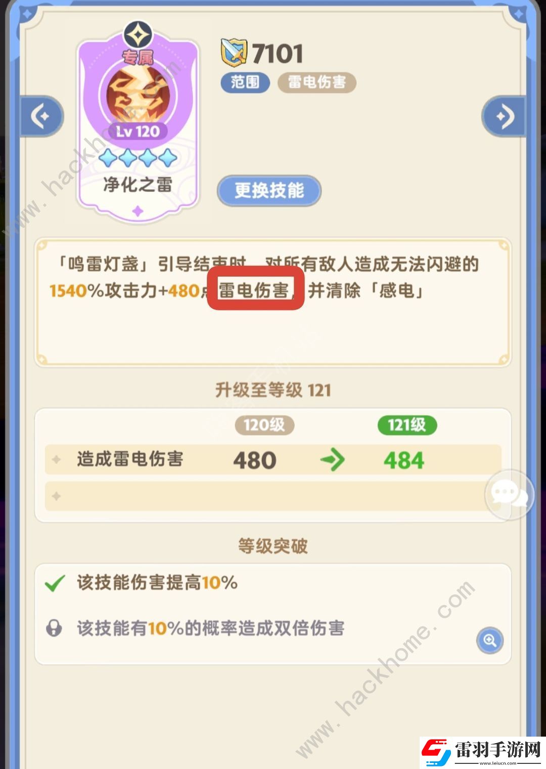 出發(fā)吧麥芬二轉(zhuǎn)學者雷法攻略