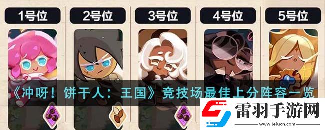 沖呀！餅干人