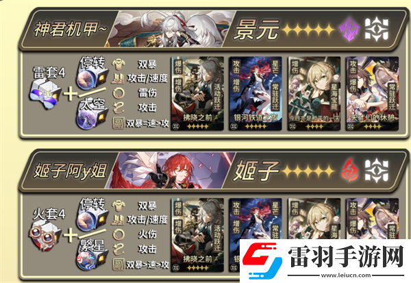 崩壞星穹鐵道1.4版本全角色光錐遺器怎么配裝