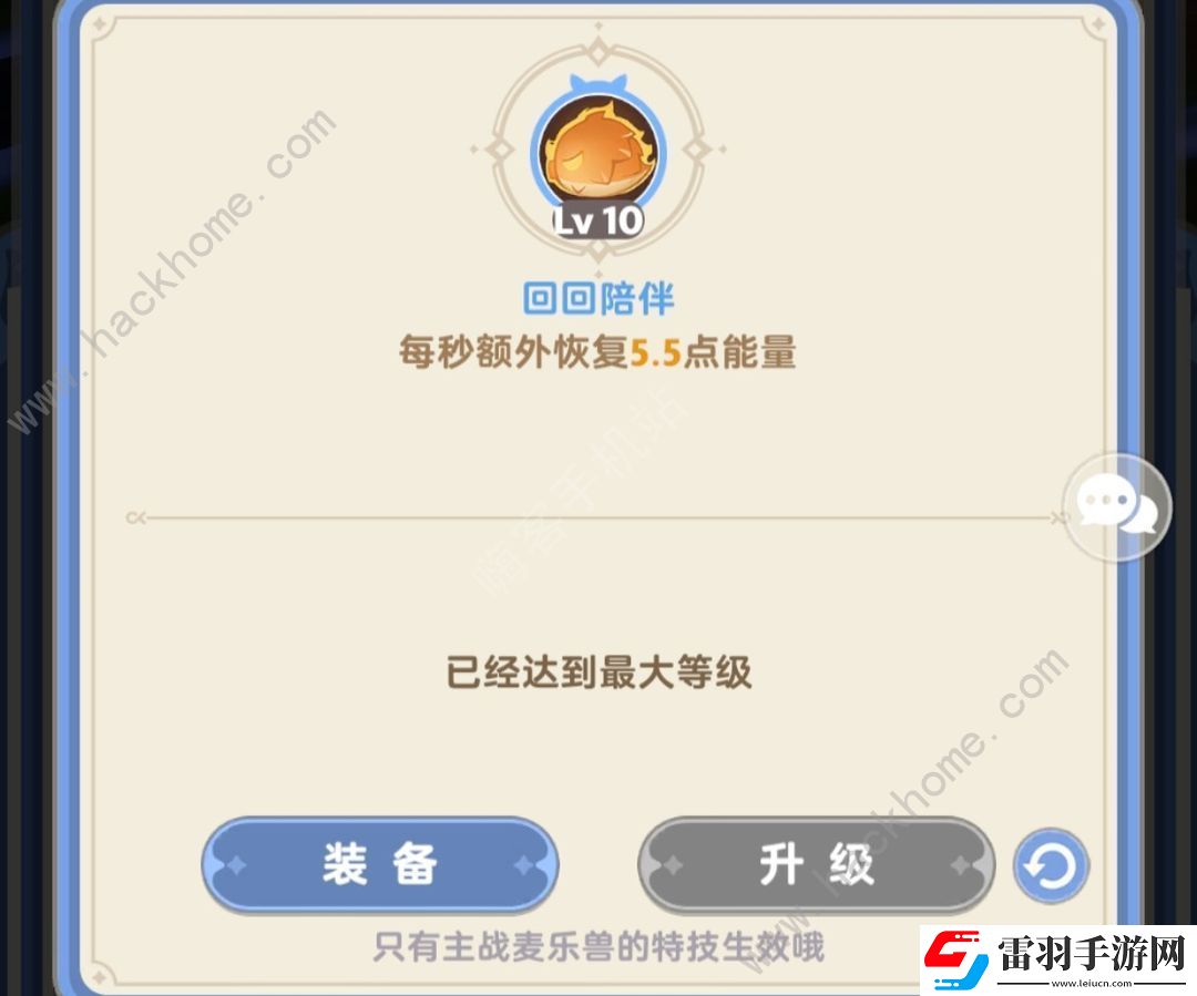 出發(fā)吧麥芬二轉(zhuǎn)學者雷法攻略