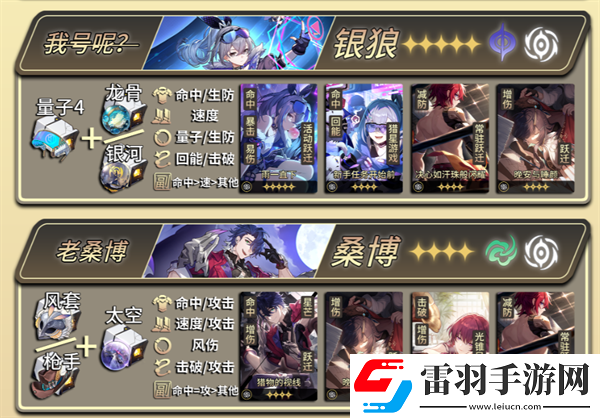 崩壞星穹鐵道1.4版本全角色光錐遺器怎么配裝