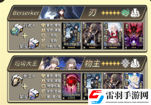 崩壞星穹鐵道1.4版本全角色光錐遺器怎么配裝