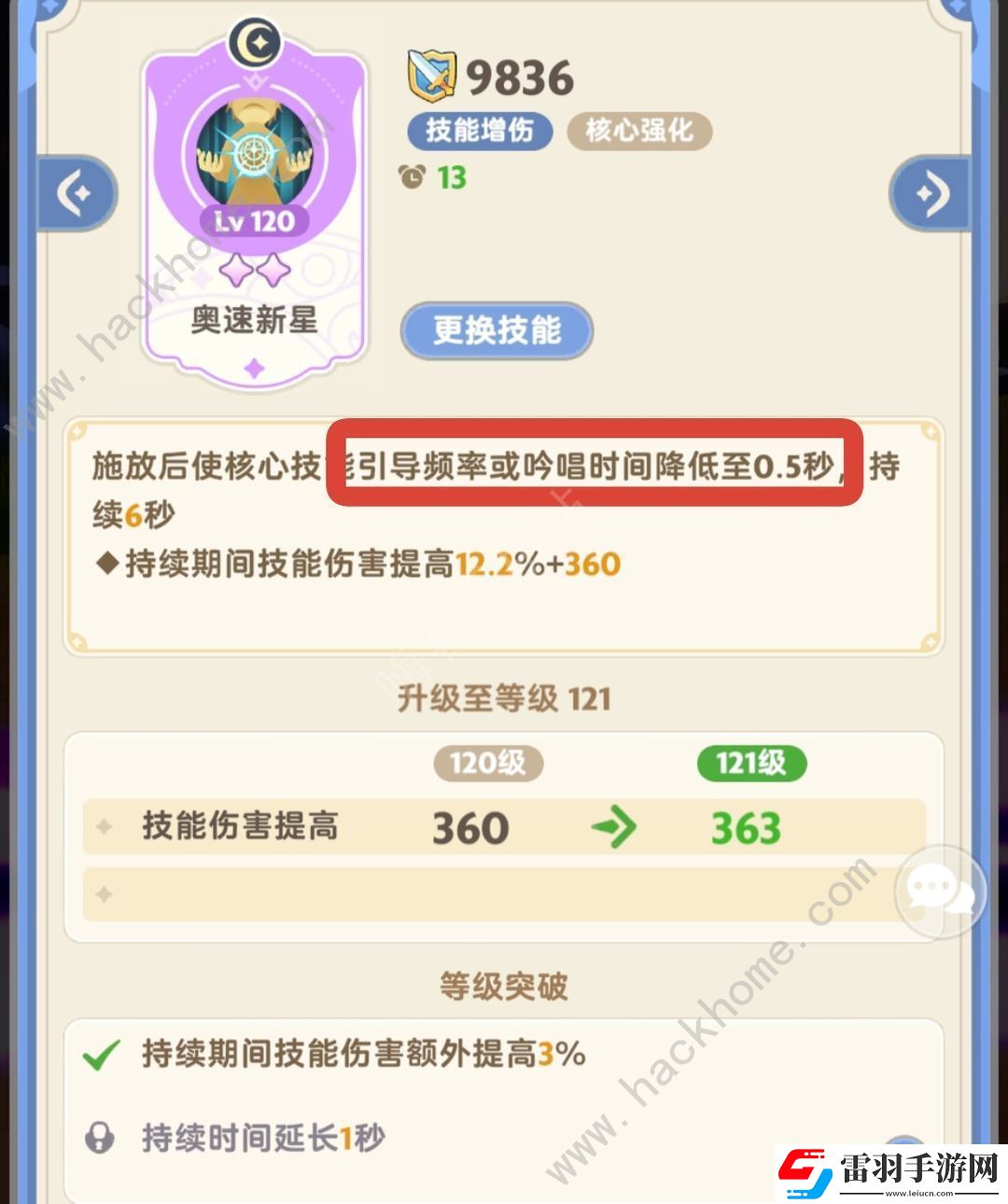 出發(fā)吧麥芬二轉(zhuǎn)學者雷法攻略