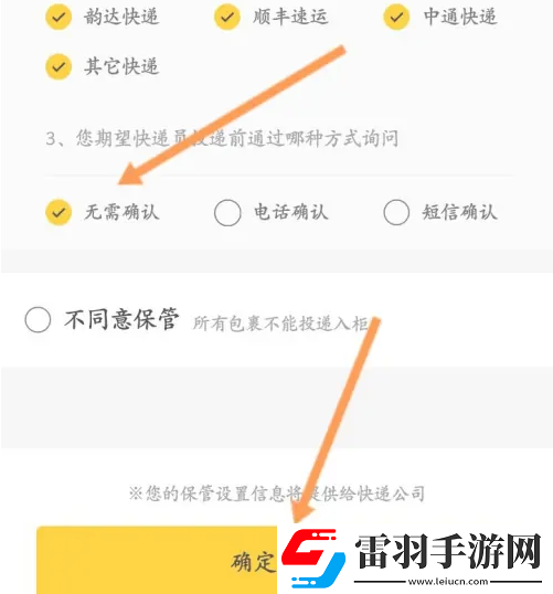 豐巢怎么設(shè)置取消電話通知