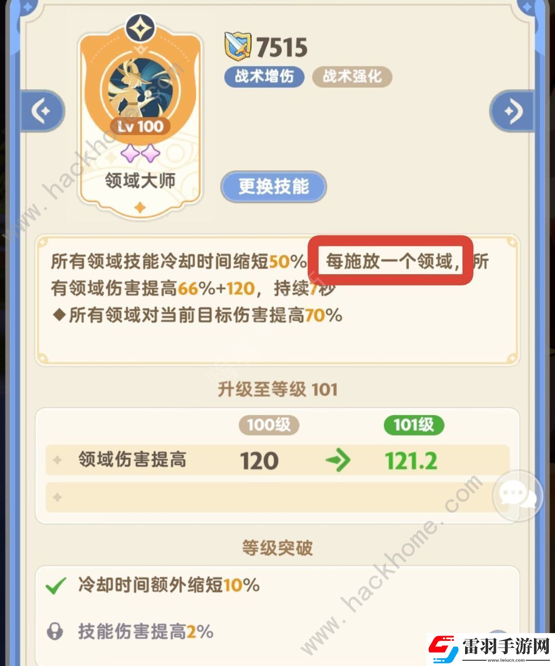 出發(fā)吧麥芬二轉(zhuǎn)學者雷法攻略