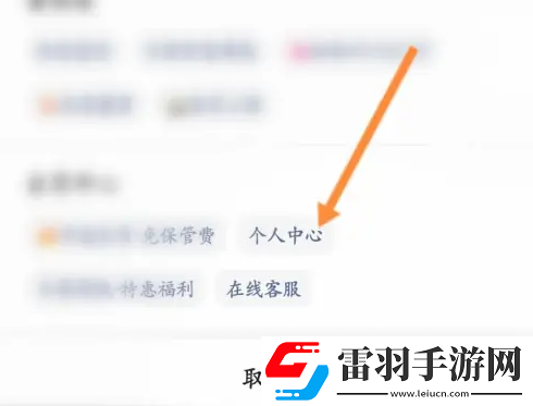 豐巢怎么設(shè)置取消電話通知