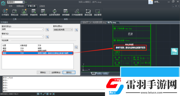 CAD軟件如何查找替換文字