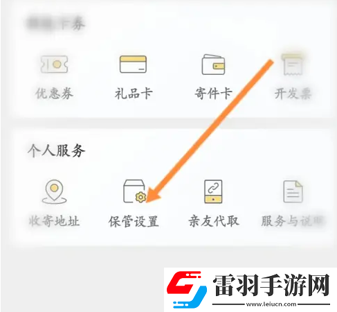 豐巢怎么設(shè)置取消電話通知