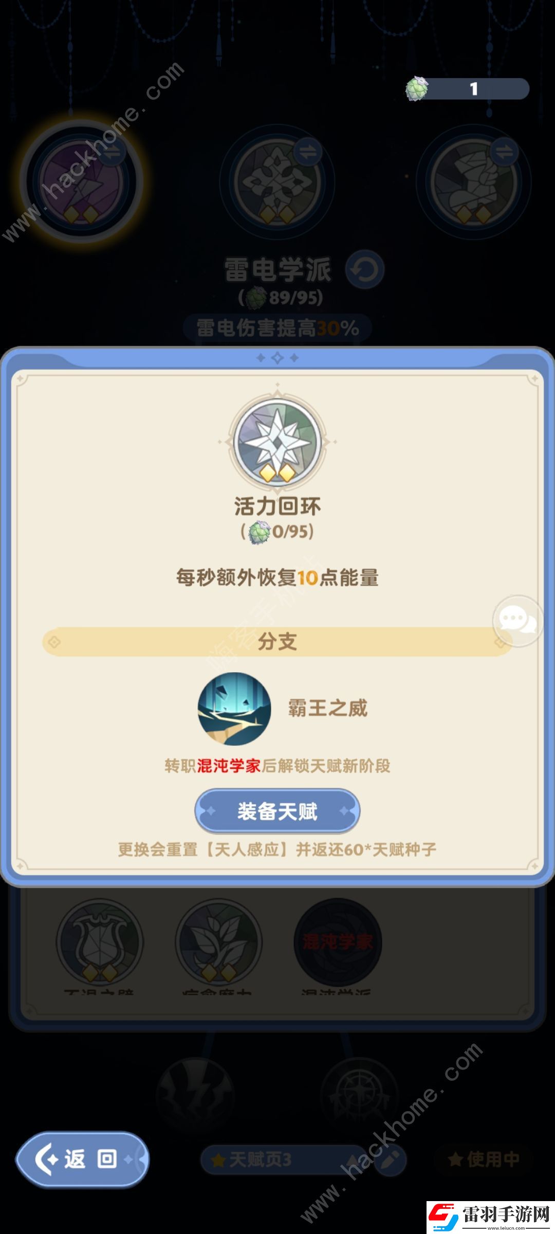 出發(fā)吧麥芬二轉(zhuǎn)學者雷法攻略