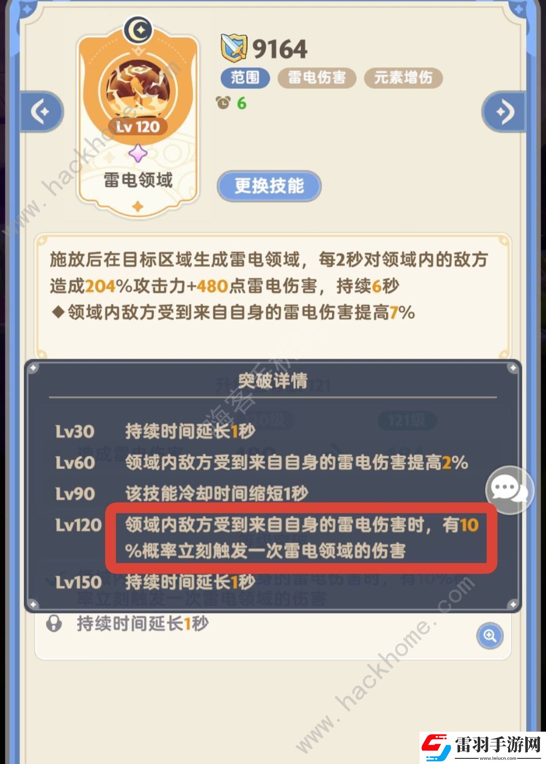 出發(fā)吧麥芬二轉(zhuǎn)學者雷法攻略