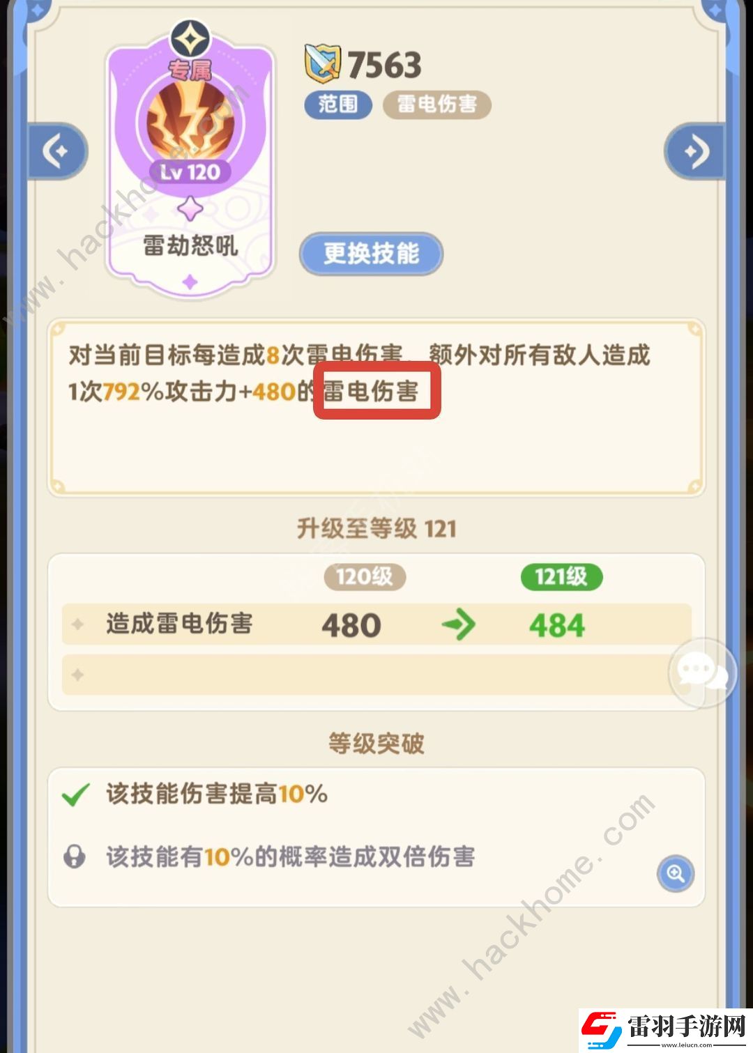 出發(fā)吧麥芬二轉(zhuǎn)學者雷法攻略