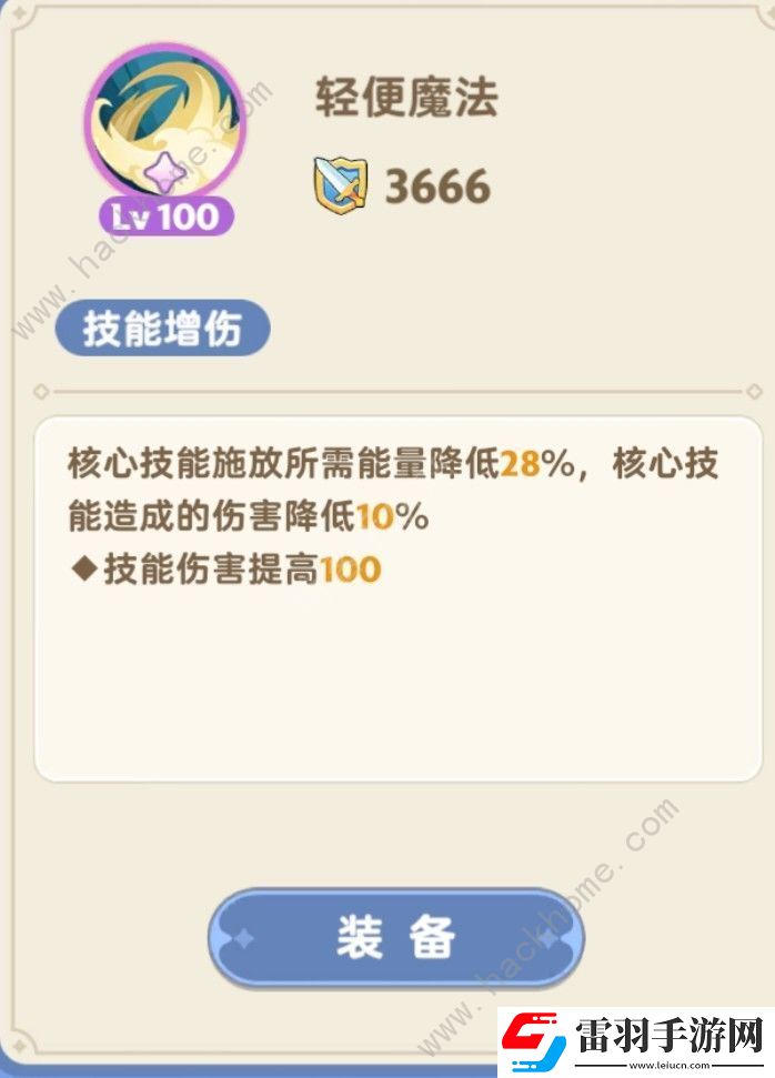 出發(fā)吧麥芬二轉(zhuǎn)學者雷法攻略