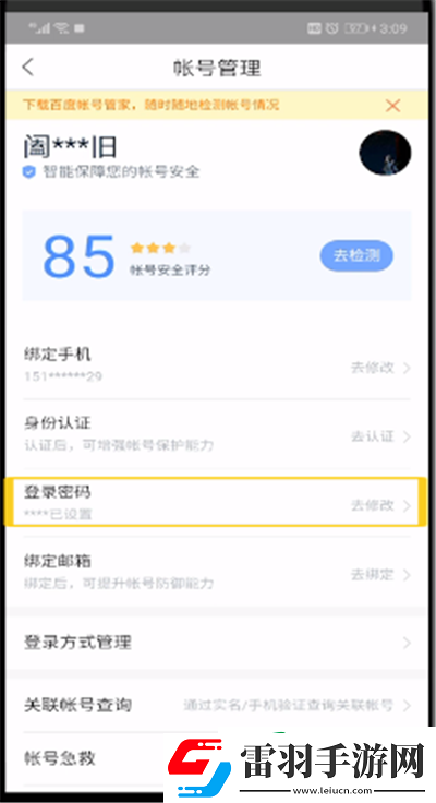 百度網(wǎng)盤怎么修改密碼