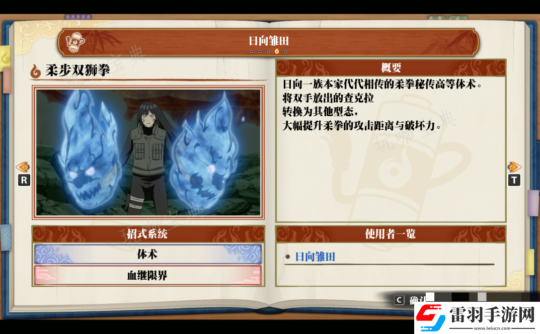 火影忍者終極風(fēng)暴羈絆日向雛田