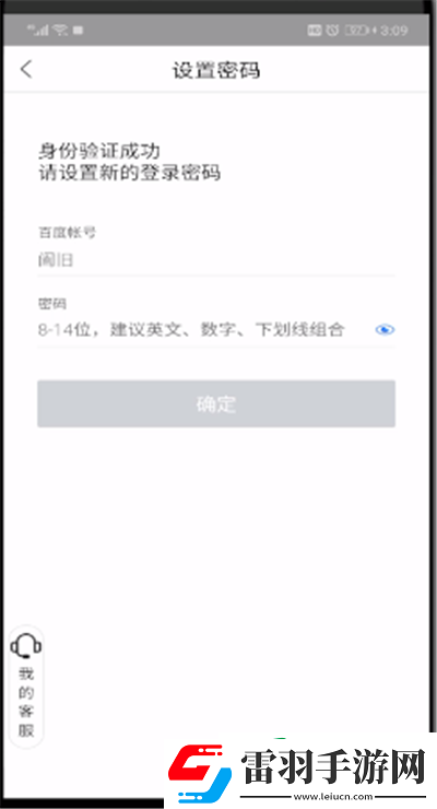 百度網(wǎng)盤怎么修改密碼