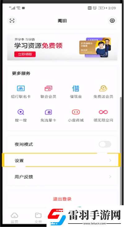 百度網(wǎng)盤怎么修改密碼