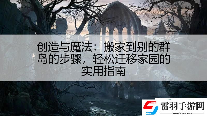 創(chuàng)造與魔法