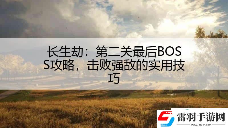 長生劫
