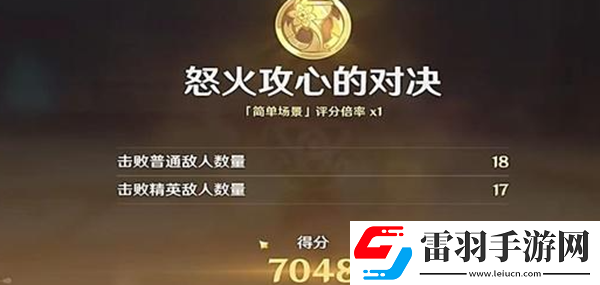 原神怒火攻心的對(duì)決怎么過(guò)