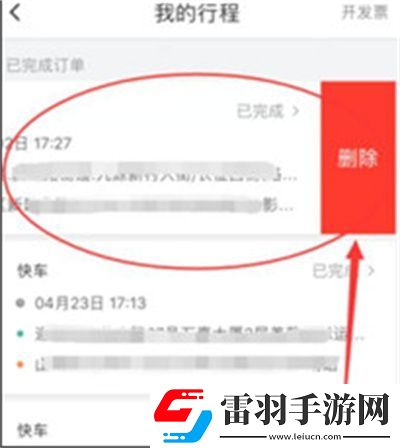 哈啰出行怎么刪除訂單記錄