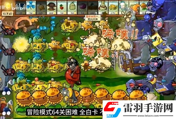 植物大戰(zhàn)僵尸雜交版2.1版冒險(xiǎn)模式第64關(guān)怎么過