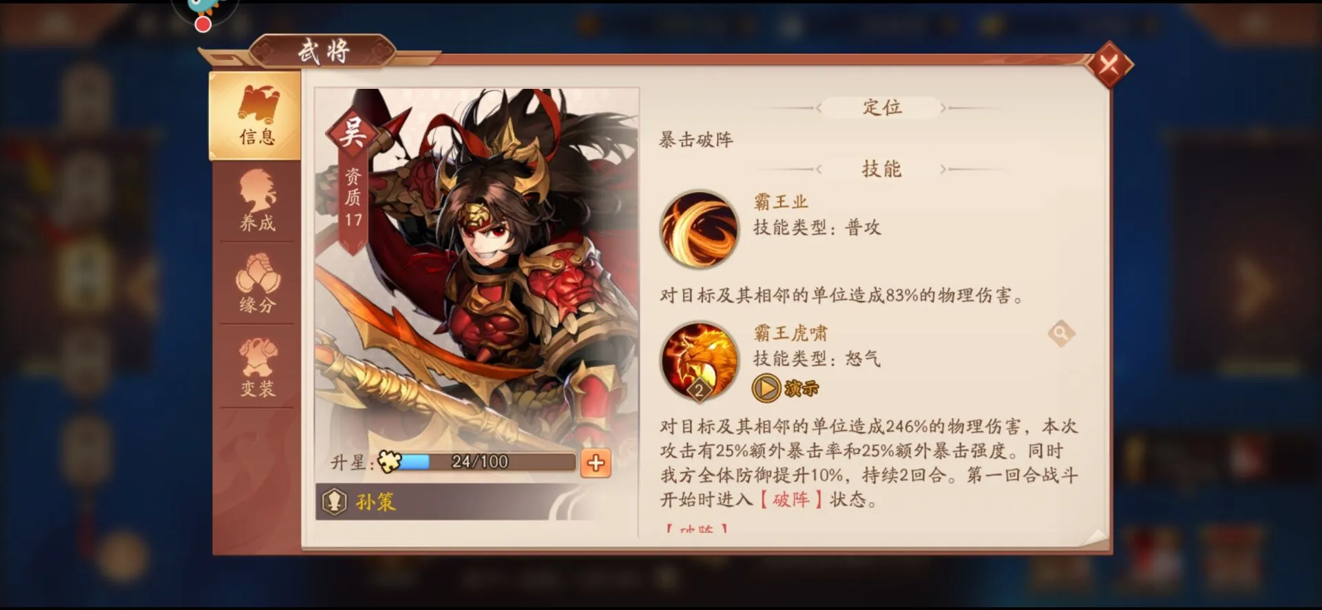 少年三國志2吳國優(yōu)先培養(yǎng)什么