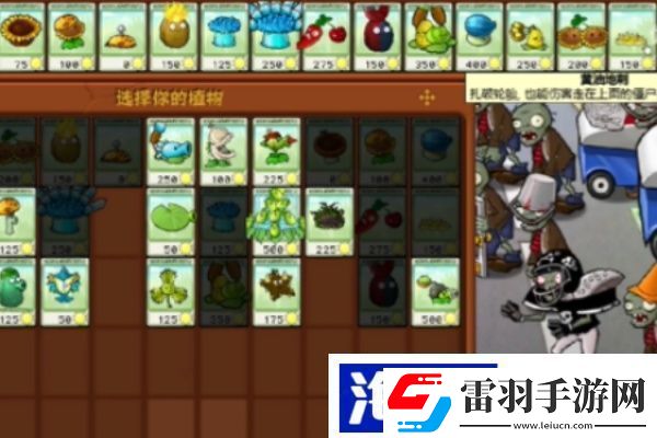 植物大戰(zhàn)僵尸雜交版冒險第26關(guān)怎么過