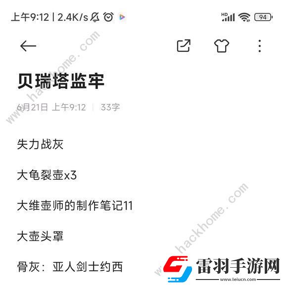 艾爾登法環(huán)黃金樹幽影DLC物品收集攻略