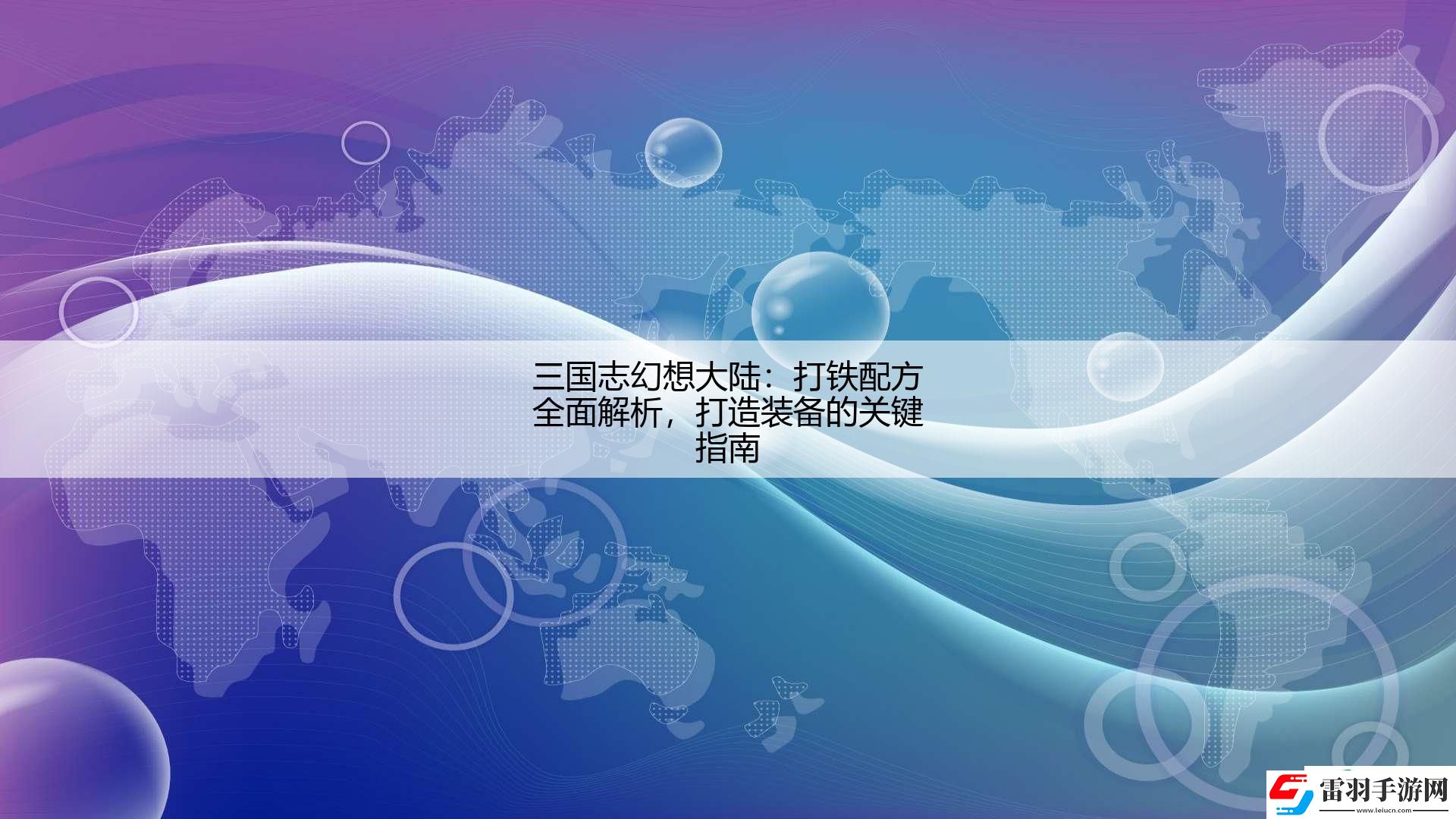 三國(guó)志幻想大陸