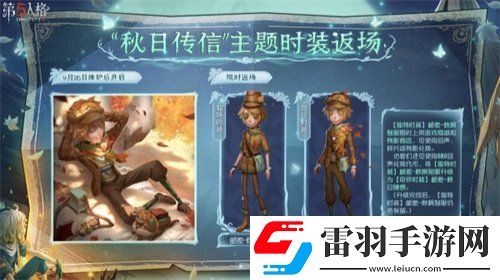 第五人格秋日傳信主題時(shí)裝什么時(shí)候返場(chǎng)