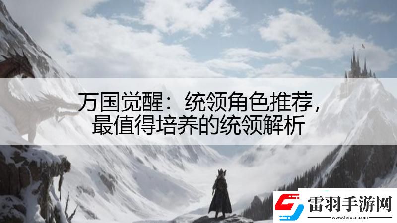 萬國覺醒