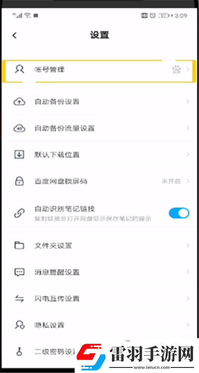 百度網(wǎng)盤怎么修改密碼