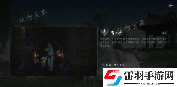 燕云十六聲奇術(shù)杳無(wú)形如何獲取