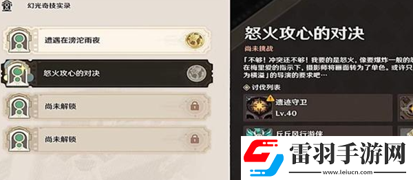 原神怒火攻心的對(duì)決怎么過(guò)