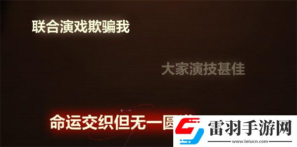 故城黎明的回響第四階段案情推演解密玩法