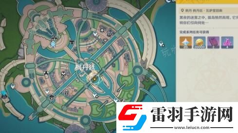 原神霧中隱現(xiàn)的孤島任務(wù)完成方法