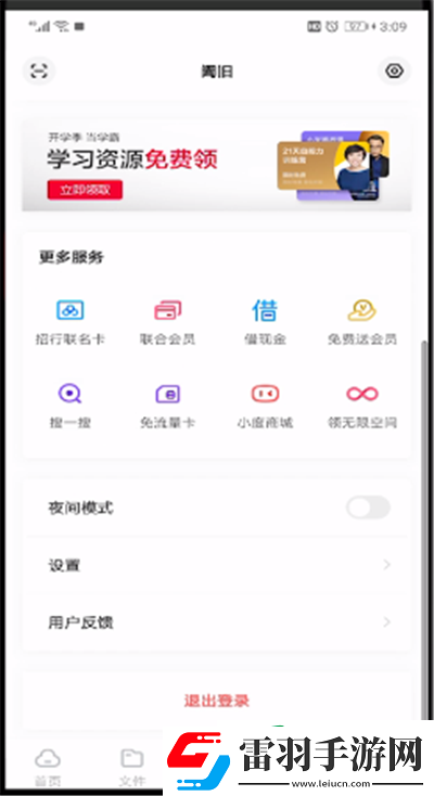百度網(wǎng)盤怎么修改密碼